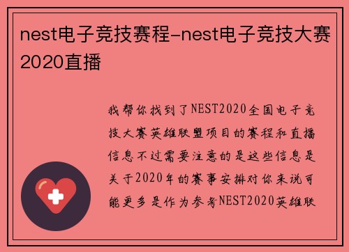 nest电子竞技赛程-nest电子竞技大赛2020直播