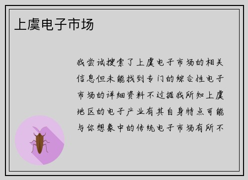 上虞电子市场