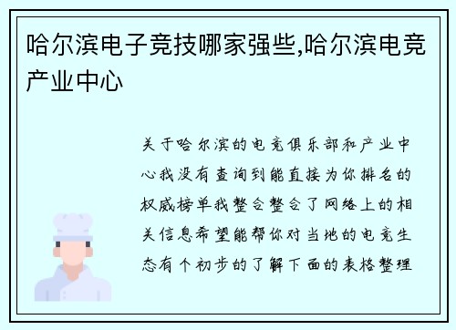 哈尔滨电子竞技哪家强些,哈尔滨电竞产业中心