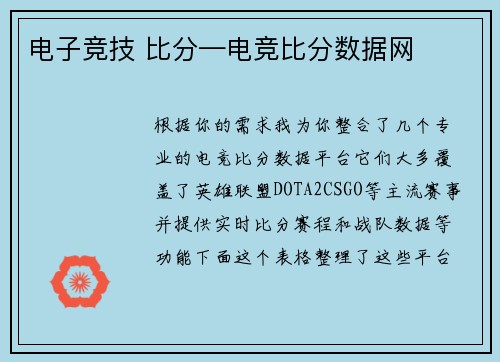 电子竞技 比分—电竞比分数据网